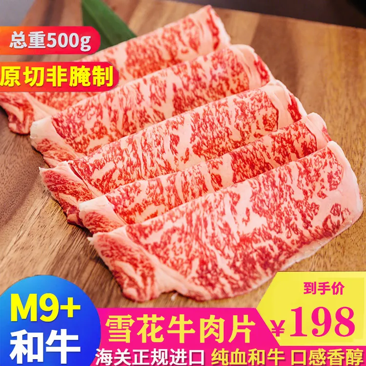 澳洲和牛火锅原切食材进口寿喜烧雪花烤牛肉片牛卷M9黑毛和牛500g