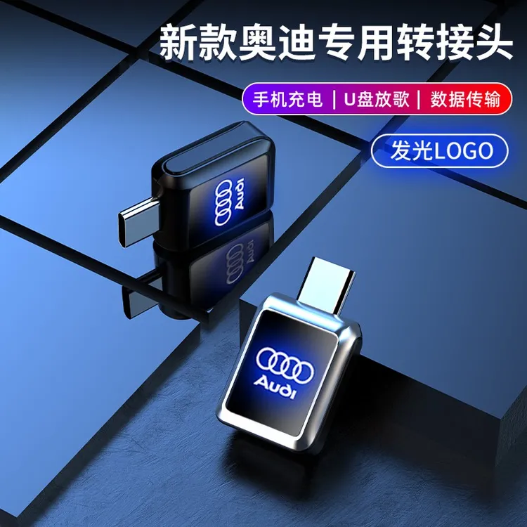 适用于奥迪A6LA3LQ5LA4LQ3车载转接头Typec转USB充电转换器数据线