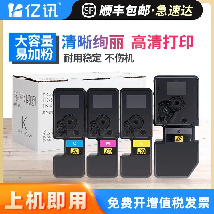 适用京瓷M5021cdn粉盒M5521cdn墨盒M5521cdw TK-5253 TK-5263碳粉
