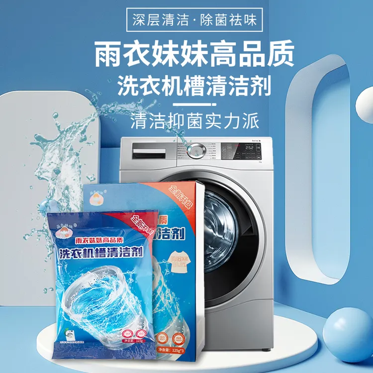 高品质适用洗衣机槽清洁剂抑菌清洗除垢去污深层