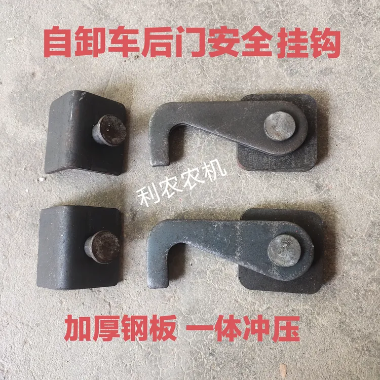 自卸车农用车后门安全保险挂钩自卸车改装(一对）