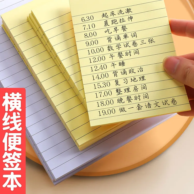 晨光便利贴记事便签纸备忘录大号带横线条纹标签贴纸可粘贴小本子