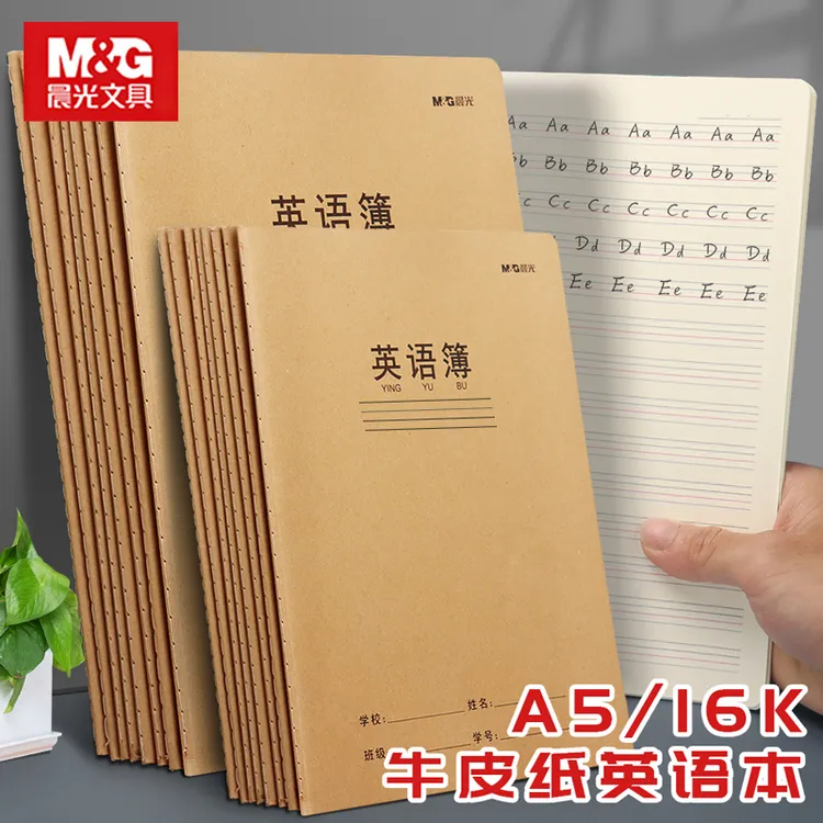 晨光英语本16k开小学生三年级初中生英文抄写四线三格作业练习薄