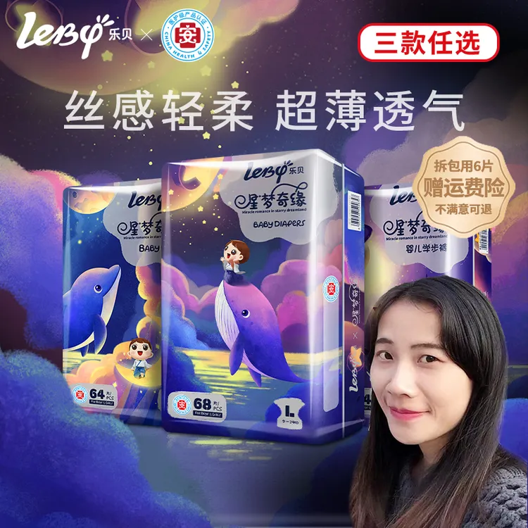 【杰克仔专享】乐贝(星梦奇缘)医护纸尿裤超薄透气拉拉裤婴儿尿不湿