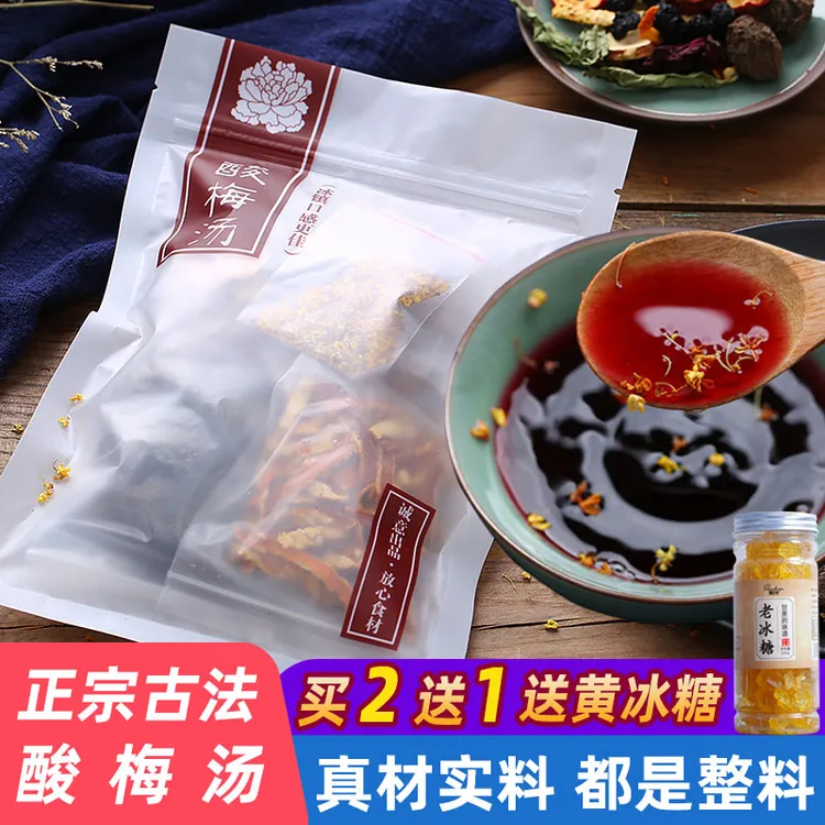 老北京酸梅汤正宗原料包100/包乌梅洛神花山楂手工古法酸梅汤饮料