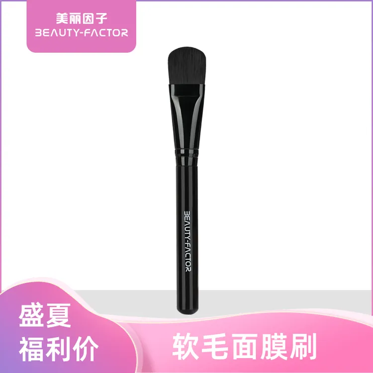 BEAUTY-FACTOR软毛面膜泥膜美容院专用刷涂抹式粉底刷美妆工具