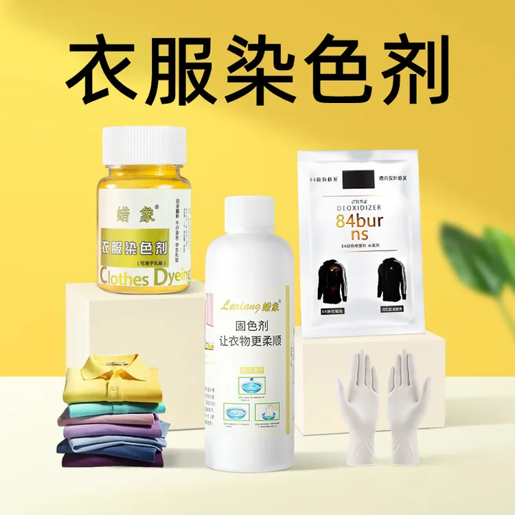蜡象染色剂固色增艳衣服染料正品黑色衣物掉色修复还原不褪色翻新
