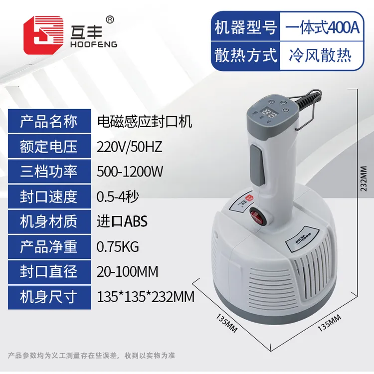 互丰手压式电磁感应铝箔封口机小型家用塑料玻璃机油桶瓶药瓶盖封