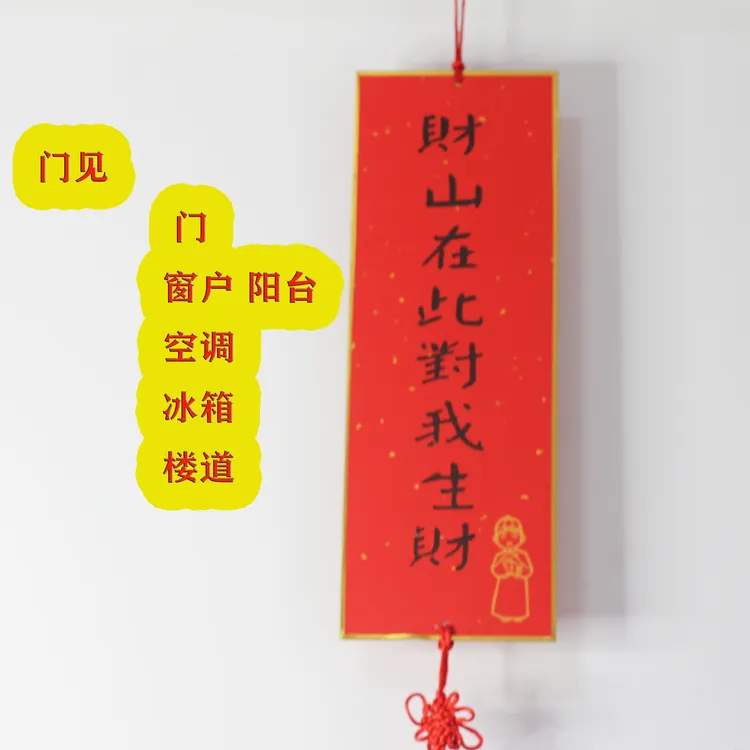 才山 日常家居 办公室 挂牌 挂饰 挂件 生才挂牌