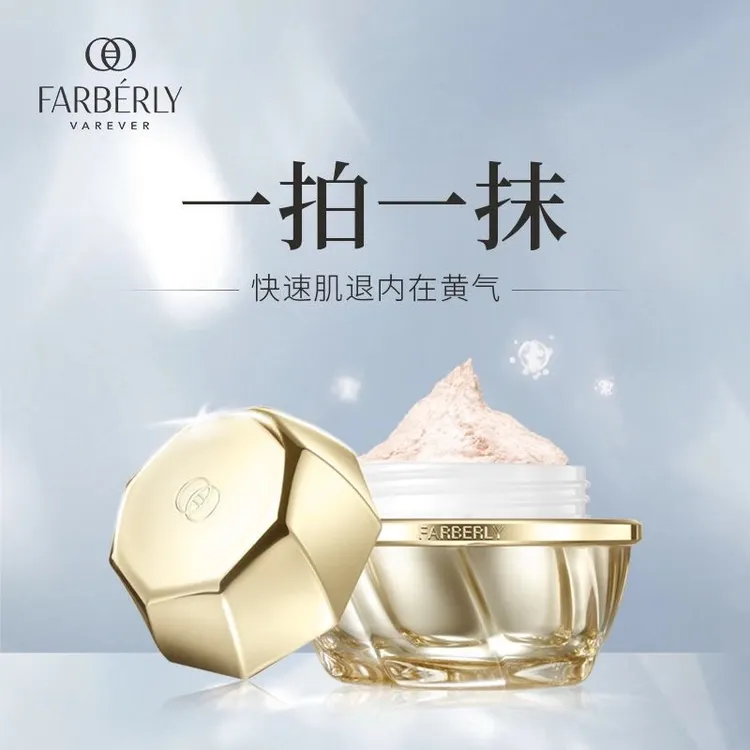法伯丽贵妇小金瓶美颜素颜霜