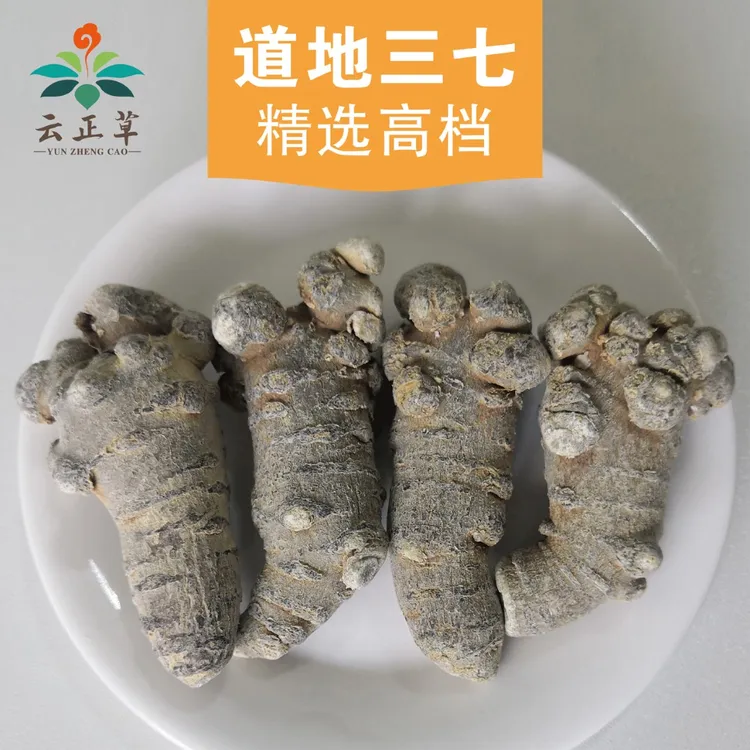 【云正草生态种植】精选高档滑头三七 云南文山三七磨超细粉 田七