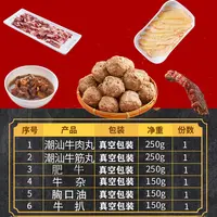 胸口油150g+牛杂150g+牛肉丸250g+牛筋丸250g+肥牛250g+牛排150g