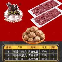 杏花吴记新鲜潮汕牛肉火锅套餐组合嫩肉+潮汕牛肉丸子