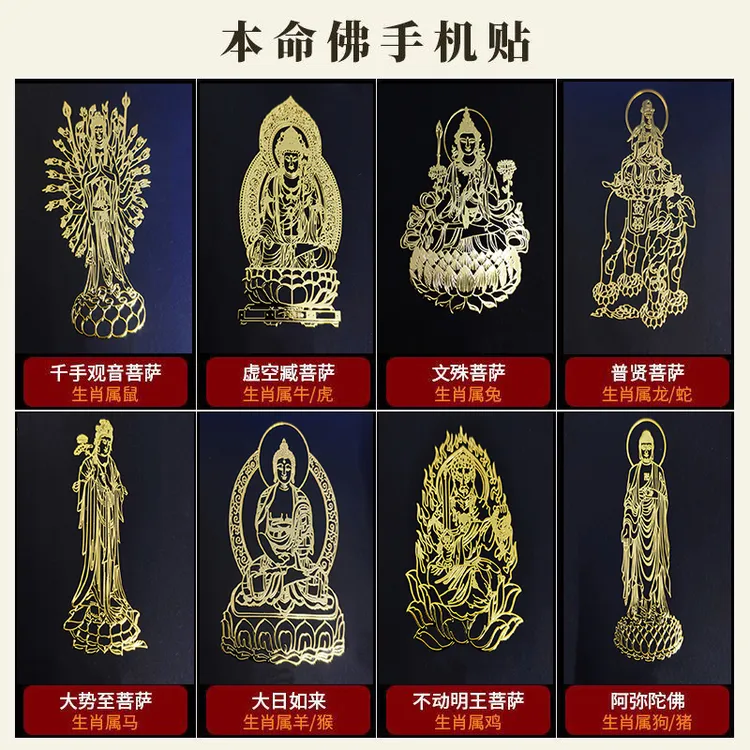 【老师推荐】十二生肖守护神本命平安吉祥创意手机贴纸男女通用