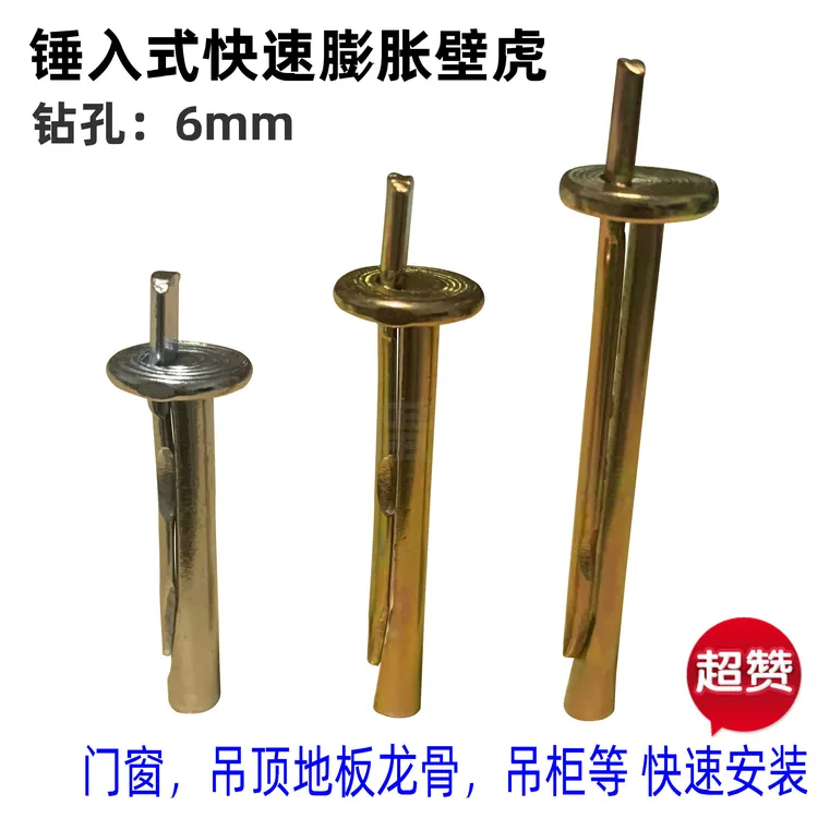 便捷型 打入式快速 插片壁虎 锤击膨胀螺丝 6mm敲钉 两片式膨胀