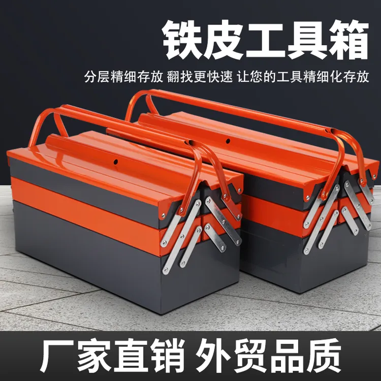 YT五金铁皮工具箱家用折叠三层双层工业级多功能汽修车载收纳盒