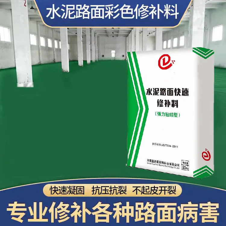 水泥修补料地坪漆快速修补起皮起沙裂缝露石子防水耐磨