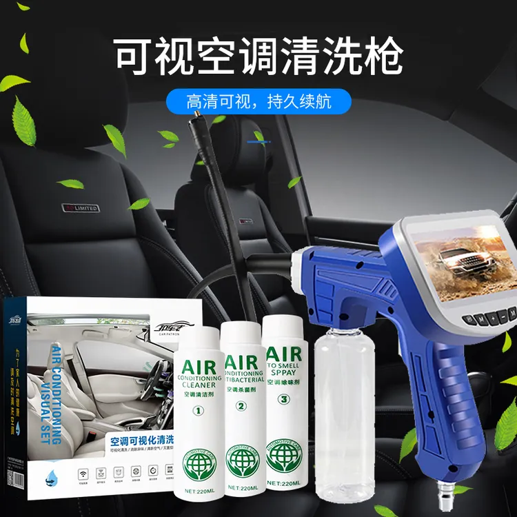 汽车空调可视清洁枪出风口内窥镜蒸发箱清洗剂杀菌消毒车内除臭