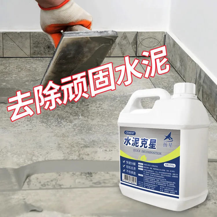 水泥清洗剂新房开荒腻子粉清洁剂去除瓷砖水泥克星装修后清洁神器
