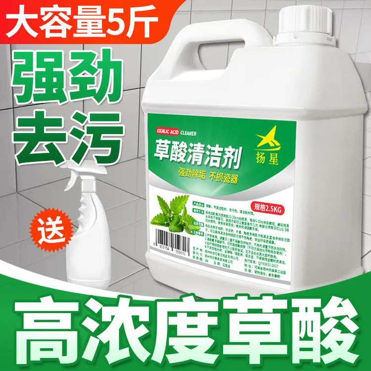 草酸清洁剂厕所卫生间马桶瓷砖强力去污除垢草酸溶液高浓度清洁剂