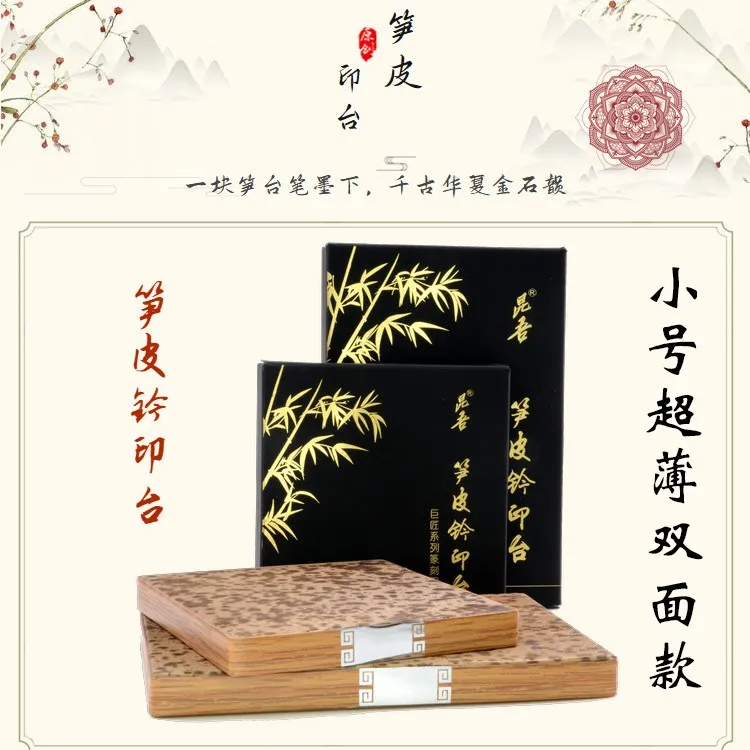 第六代昆吾牌新款无边、加厚、双面两用笋皮钤印台（合集链接） ！