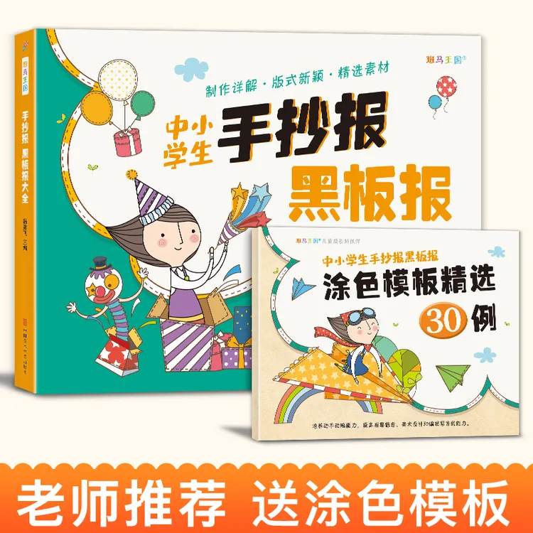 【送a4涂色模板】手抄报黑板报大全 设计书创意素材书