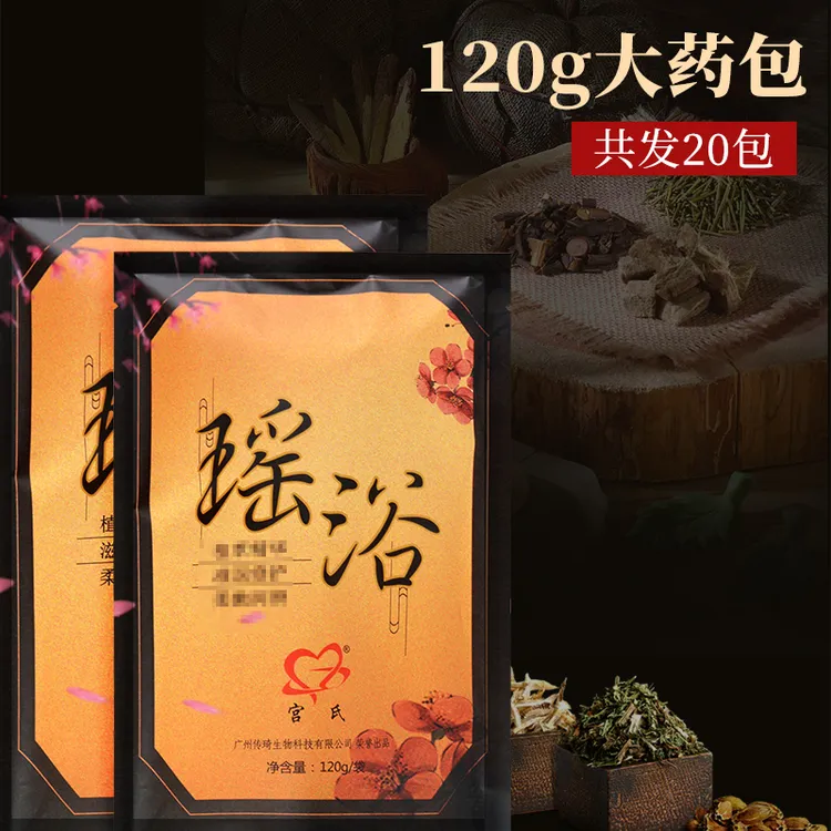 宫氏【20包/份】瑶浴泡澡包美容院药祛浴包熏蒸泡脚寒包家用气湿