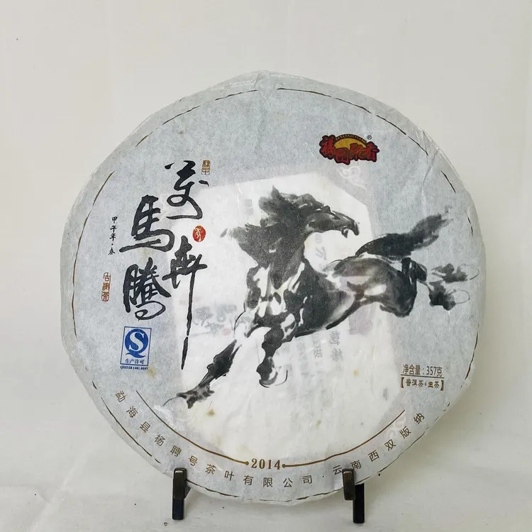 （生肖纪念饼）2014年万马奔腾名山名寨古树纯料普洱生茶 357克
