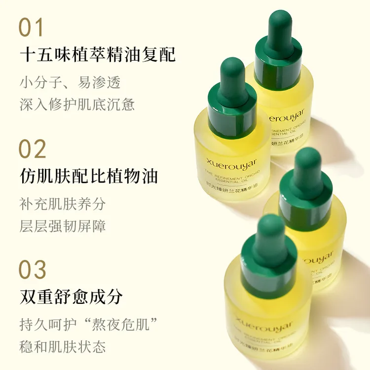 雪柔雅时光臻研兰花精华油 补水保湿 抗初老角鲨烷兰花油