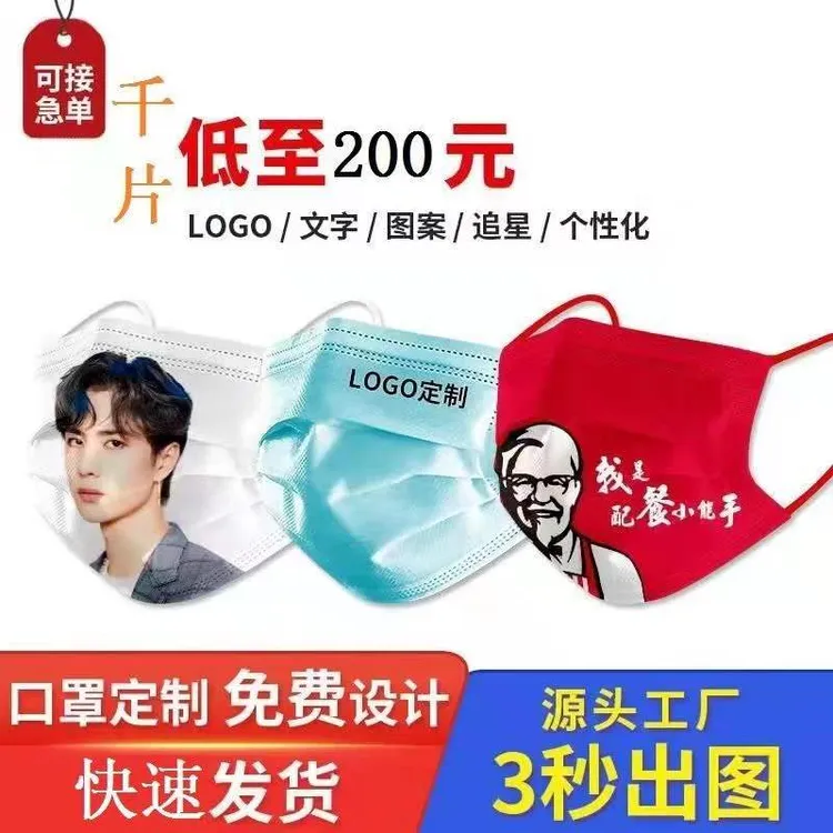 楚达康私人订制口罩一次性独立包装3层熔喷logo口罩定制图案