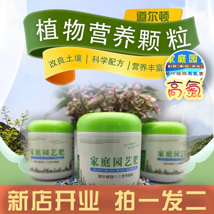 道尔顿园艺肥观叶型高氮营养颗粒复合肥瓶装绿萝发财树花草蔬菜