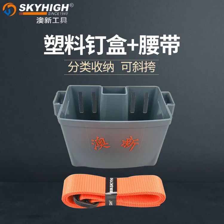 澳新塑料加厚钉盒钉子兜工具包腰兜钉子篓新款耐用耐磨专用工木盒