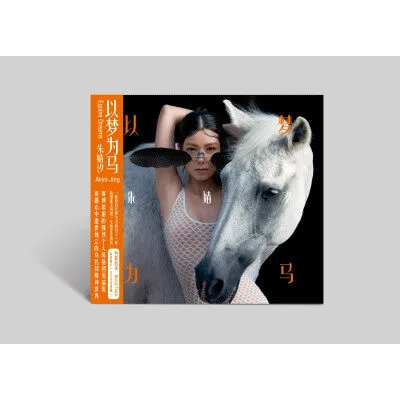 朱婧汐专辑《以梦为马》CD再版 寂寞烟火/她 华语流行 星外星发行