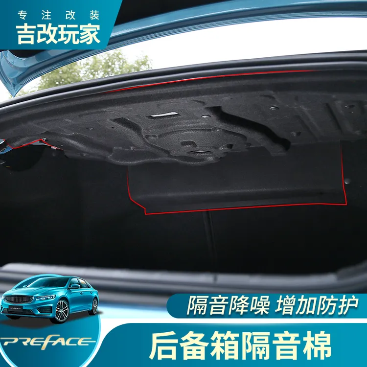 21-25星瑞隔音棉后备箱顶面包覆处理降噪专车防刮耐磨防护升级