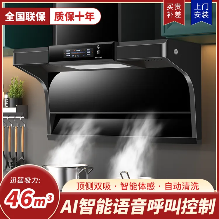 惠普好太太抽油烟机语音家用厨房大吸力顶侧双吸吸油烟机自动清洗