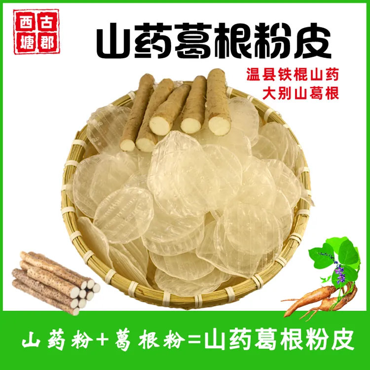 山药葛根粉皮铁棍山药粉皮正宗葛根粉皮火锅粉凉拌大拉皮消暑干货