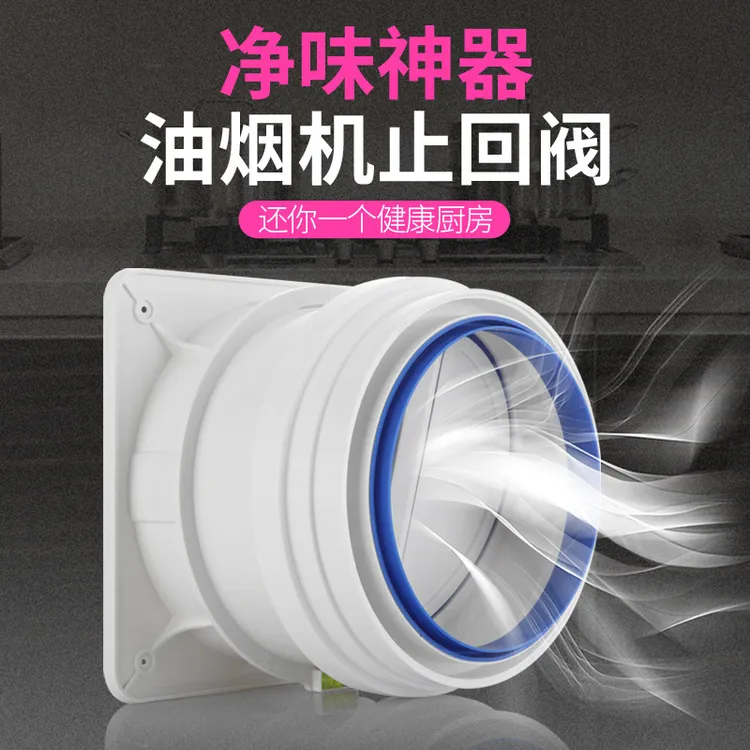 厨房烟道止通用尺寸不挑机型逆阀止逆阀止回阀抽油烟机排烟密封
