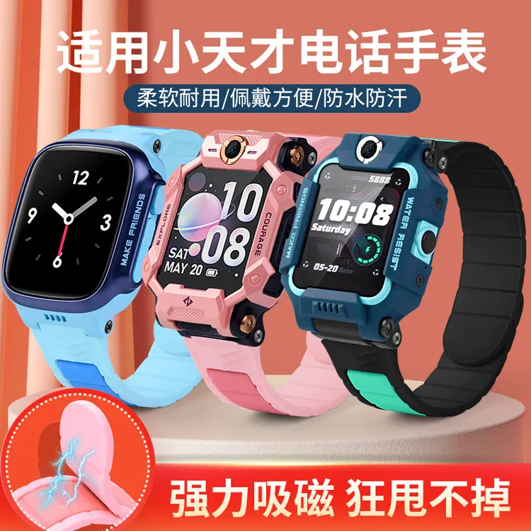 小天才电话手表磁吸硅胶表带弹力儿童透气防水**z6/z7/8配件y03