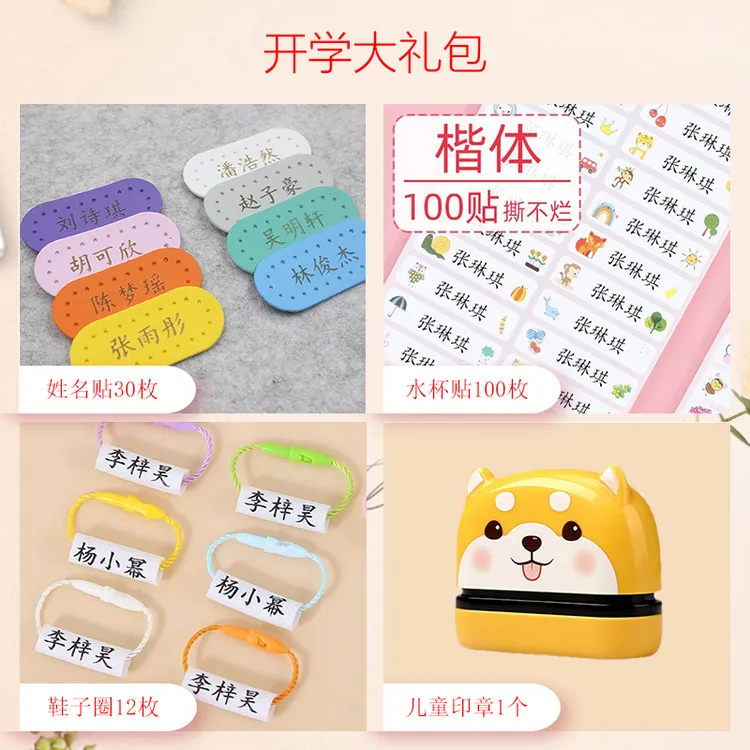 【开学大礼包】幼儿园名字贴手工皮标衣服贴布儿童宝宝姓名定制