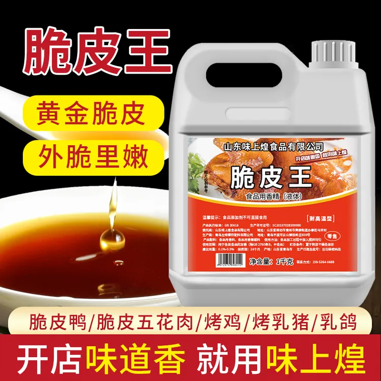 味上煌脆皮水五花肉爆皮水烤鸭乳鸽烤鸡烤猪烧鸭烧腊食品添加剂油