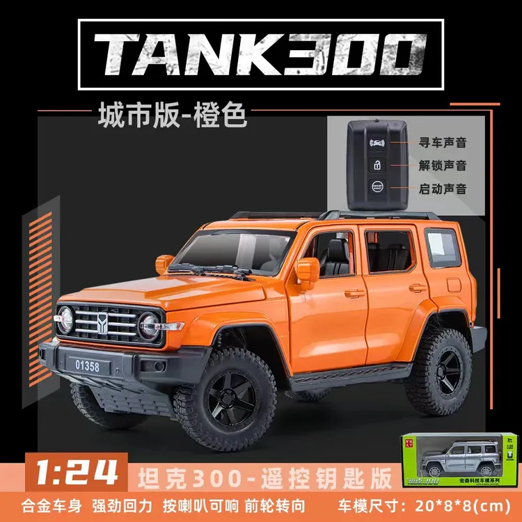 【带钥匙】坦克300车模1:24赛博朋克仿真合金汽车模型遥控玩具