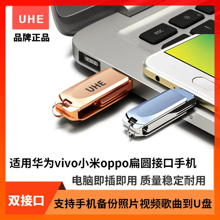 双接口Type-c手机电脑两用u盘64g正品适用于华为小米vivo三星手机