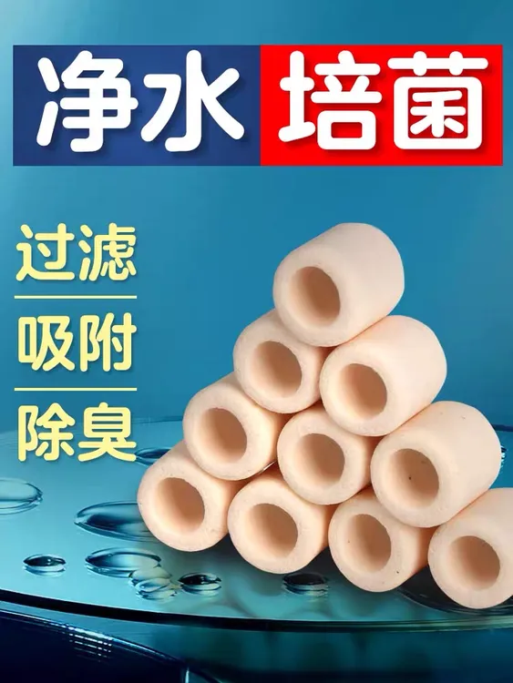 鱼缸过滤材料细菌屋陶瓷环石英纳米球硝化细菌水晶纤维环创宁