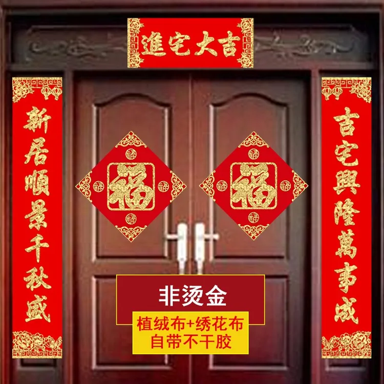 中传美蛇年对联布置装饰搬新家进门新房入住仪式用品入伙大门贴纸