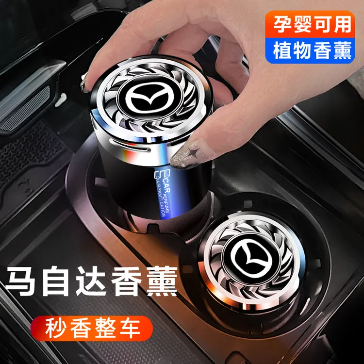 马自达车载香薰汽车内饰香水车载固体香膏持久淡上高档内饰用品