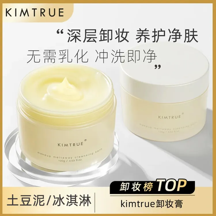 kt卸妆膏且/初土豆泥卸妆油眼唇脸部温和深层清洁不刺激学生党女