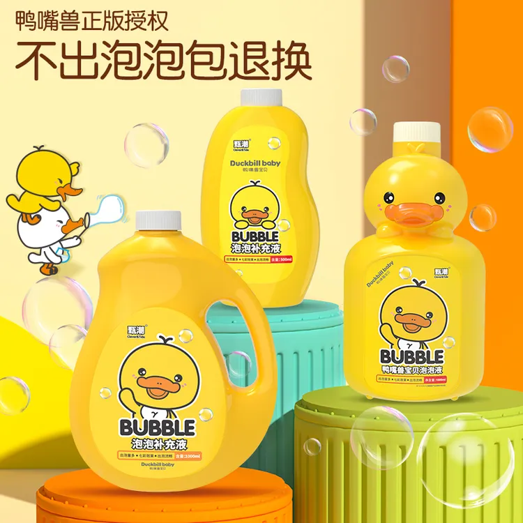 黄小鸭泡泡补充液儿童电动吹泡泡机专用棒枪玩具大瓶装通用款