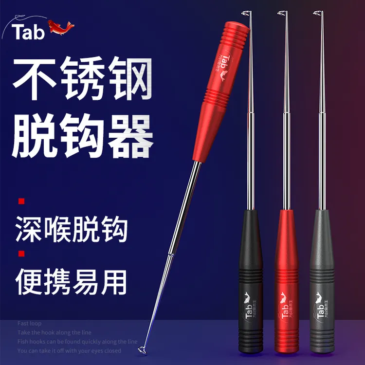 Tab脱钩器钓鱼取钩器专用多功能摘钩器 取鱼器脱勾解鱼钩退钩神器