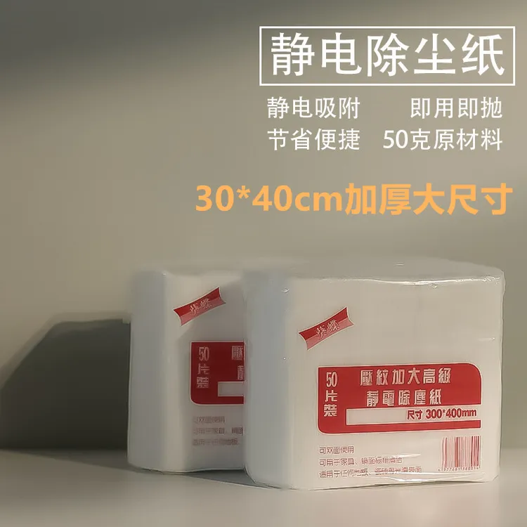 加大号地板清洁除尘纸静电吸附猫毛狗毛一次性干巾懒人免手洗拖布