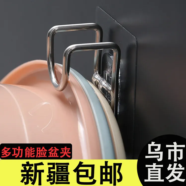 【新疆包邮乌市直发】免打孔创意强力无痕粘贴脸盆挂钩不锈钢脸盆